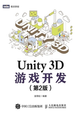  Unity 3D游戏开发（第2版）|200