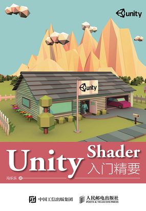  Unity Shader入门精要|200